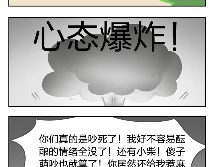 《消消乐萌萌团》第29话 出走的小柴 第33页
