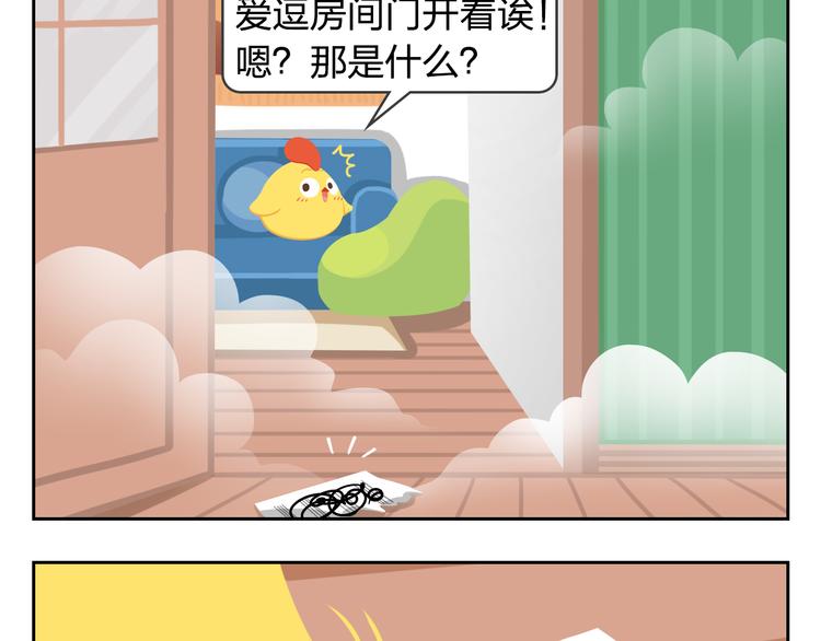 《消消乐萌萌团》第29话 出走的小柴 第37页