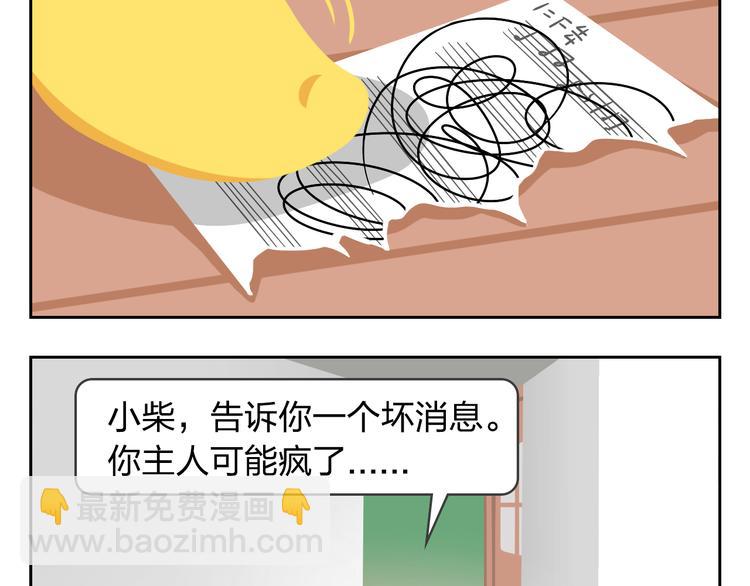 《消消乐萌萌团》第29话 出走的小柴 第38页
