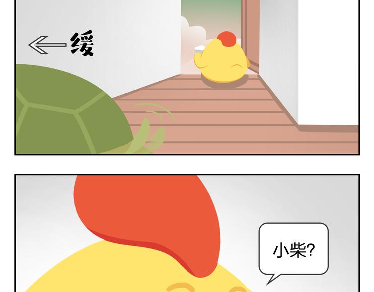 《消消乐萌萌团》第29话 出走的小柴 第39页