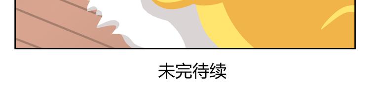 《消消乐萌萌团》第29话 出走的小柴 第42页