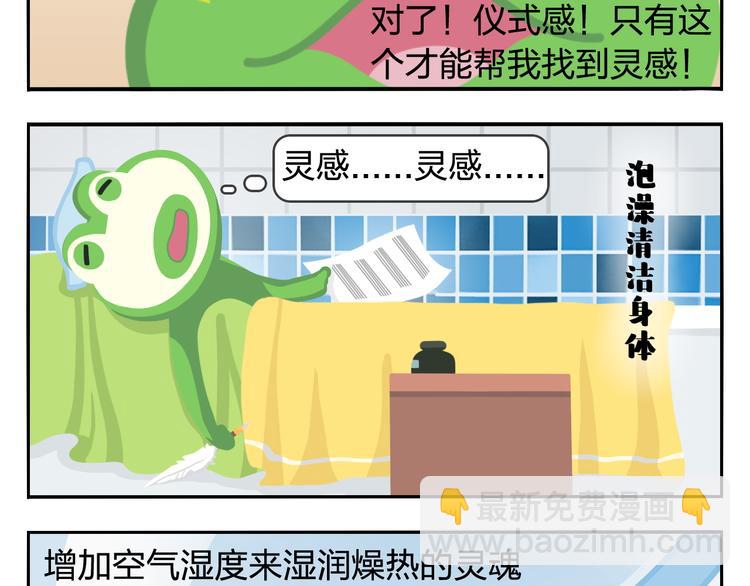 《消消乐萌萌团》第29话 出走的小柴 第4页