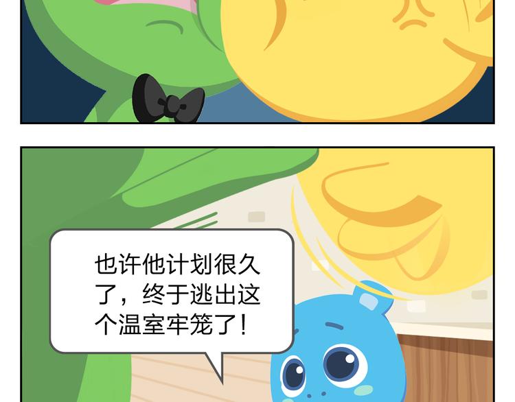 《消消乐萌萌团》第30话 不可替代 第10页