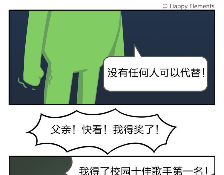 《消消乐萌萌团》第30话 不可替代 第15页