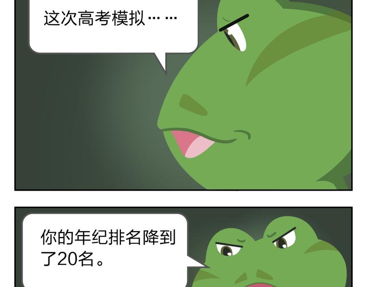 《消消乐萌萌团》第30话 不可替代 第17页