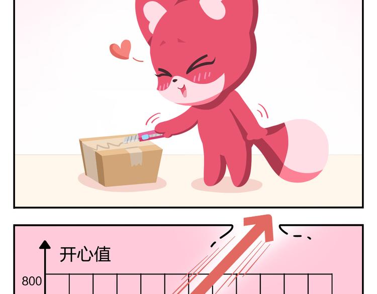 《消消乐萌萌团》特别篇 么么的双十一 第12页