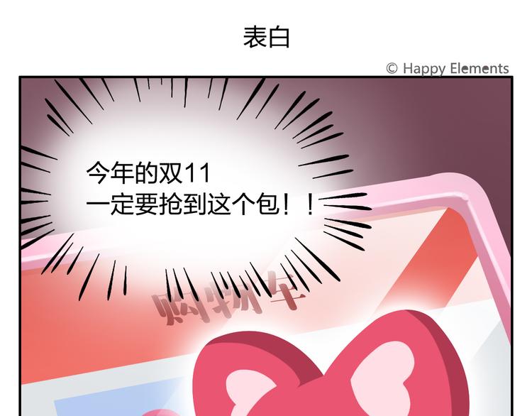 《消消乐萌萌团》特别篇 么么的双十一 第17页