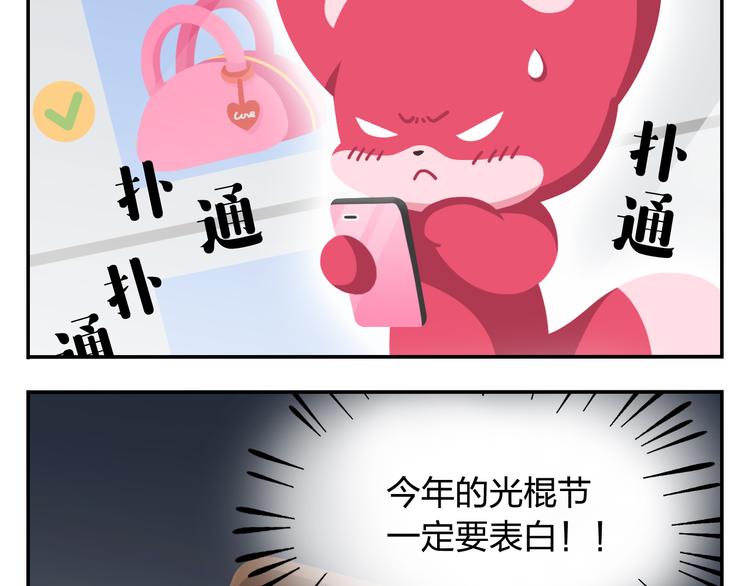 《消消乐萌萌团》特别篇 么么的双十一 第18页