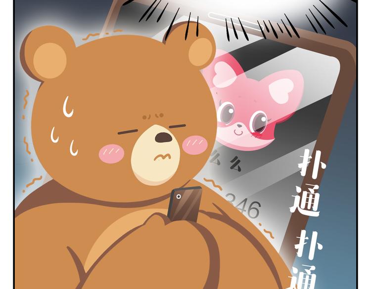 《消消乐萌萌团》特别篇 么么的双十一 第19页