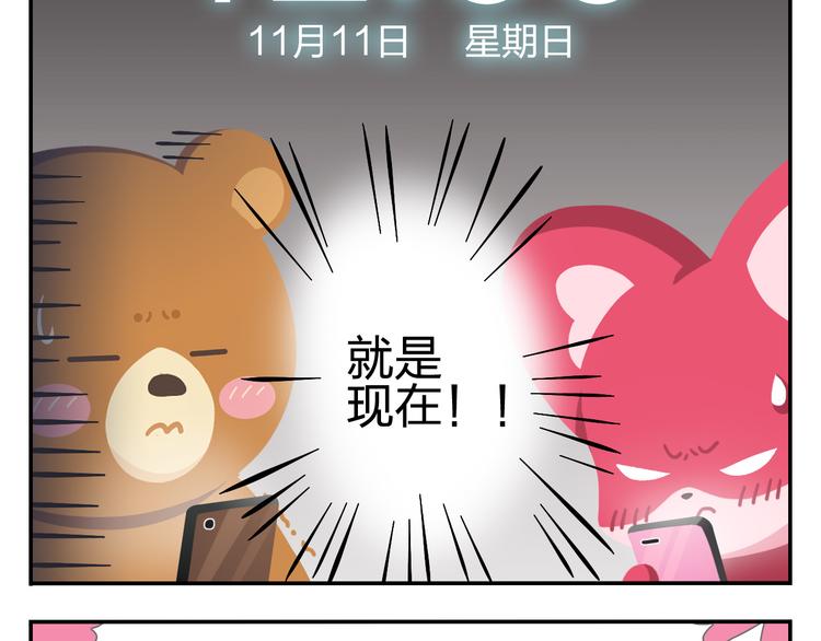 《消消乐萌萌团》特别篇 么么的双十一 第21页