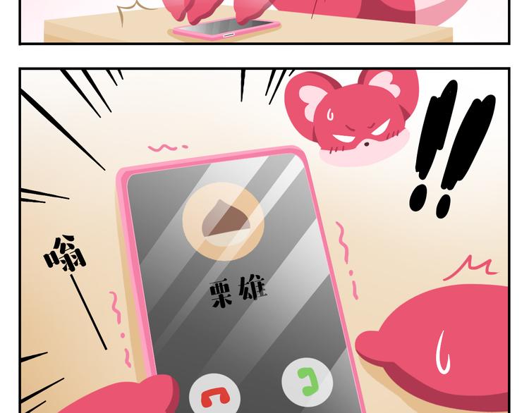 《消消乐萌萌团》特别篇 么么的双十一 第23页