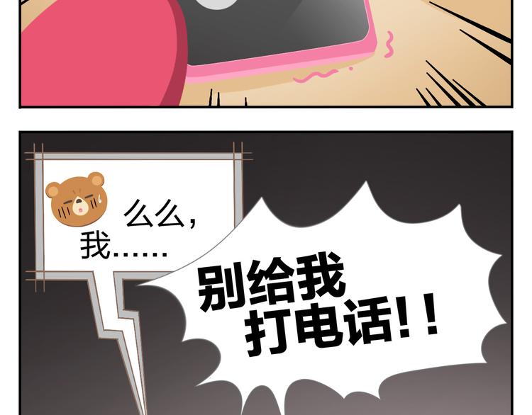 《消消乐萌萌团》特别篇 么么的双十一 第24页