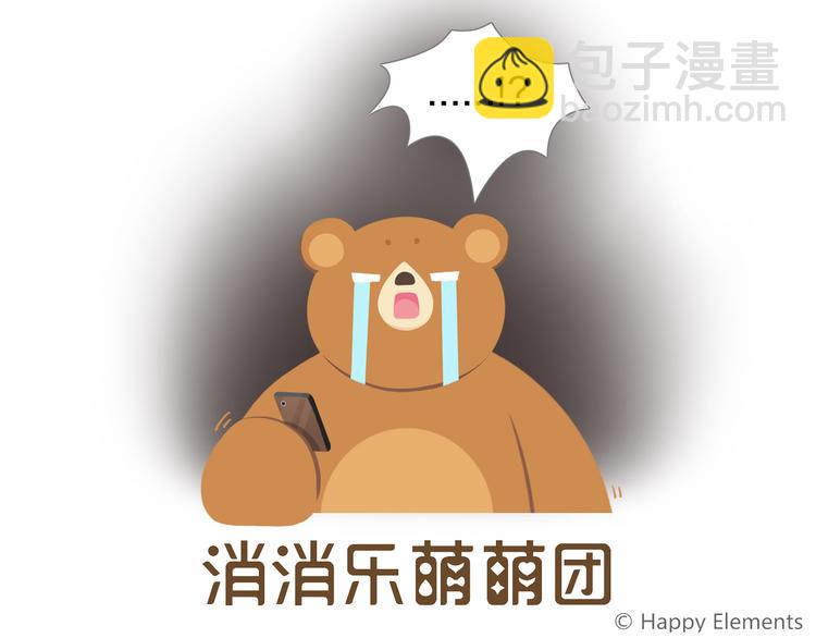 《消消乐萌萌团》特别篇 么么的双十一 第26页
