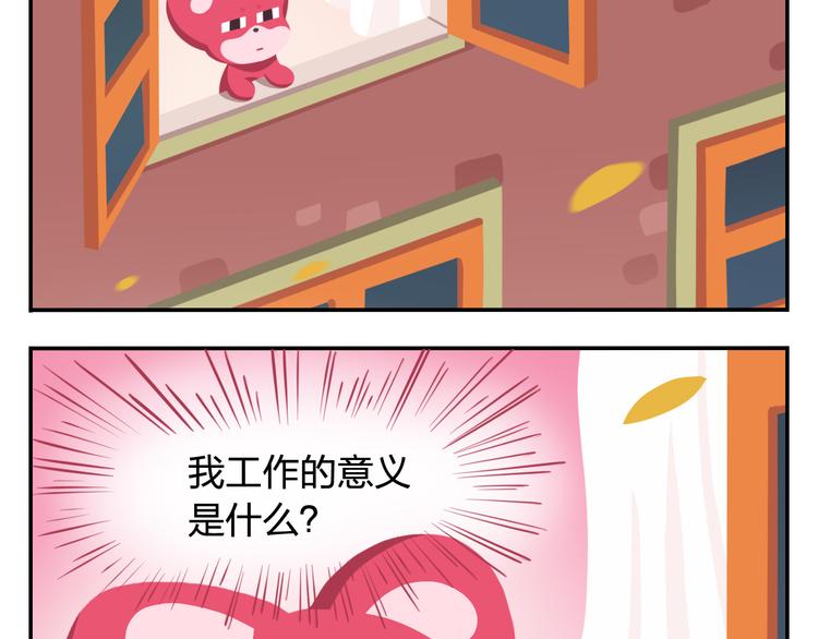 《消消乐萌萌团》特别篇 么么的双十一 第28页