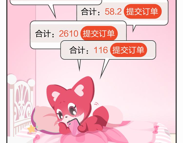 《消消乐萌萌团》特别篇 么么的双十一 第2页