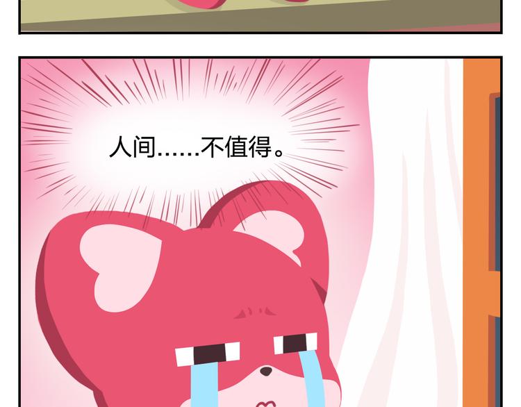 《消消乐萌萌团》特别篇 么么的双十一 第31页
