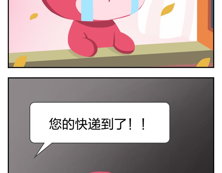 《消消乐萌萌团》特别篇 么么的双十一 第32页