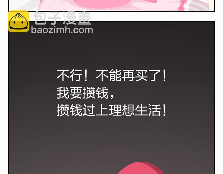 《消消乐萌萌团》特别篇 么么的双十一 第3页