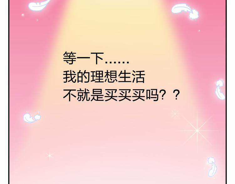 《消消乐萌萌团》特别篇 么么的双十一 第5页