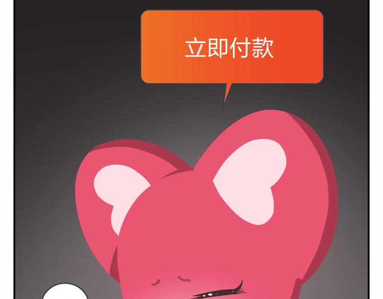 《消消乐萌萌团》特别篇 么么的双十一 第7页