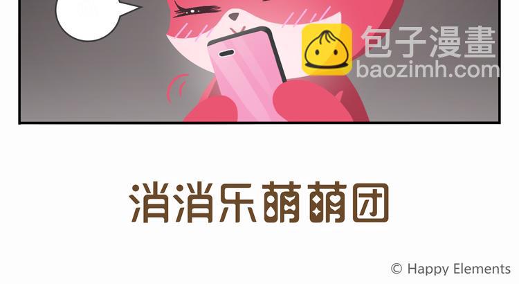 《消消乐萌萌团》特别篇 么么的双十一 第8页