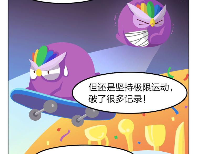 《消消乐萌萌团》第33话 想成为的人 第13页