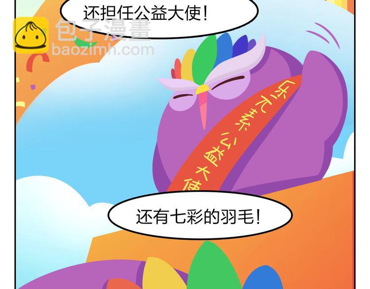 《消消乐萌萌团》第33话 想成为的人 第14页