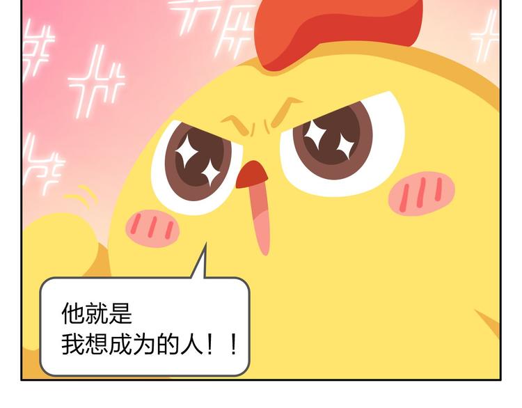 《消消乐萌萌团》第33话 想成为的人 第16页