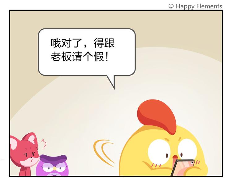 《消消乐萌萌团》第33话 想成为的人 第17页