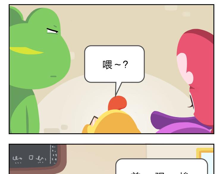 《消消乐萌萌团》第33话 想成为的人 第18页