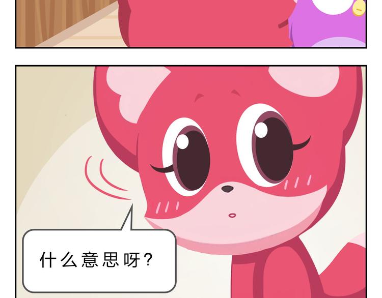 《消消乐萌萌团》第33话 想成为的人 第20页