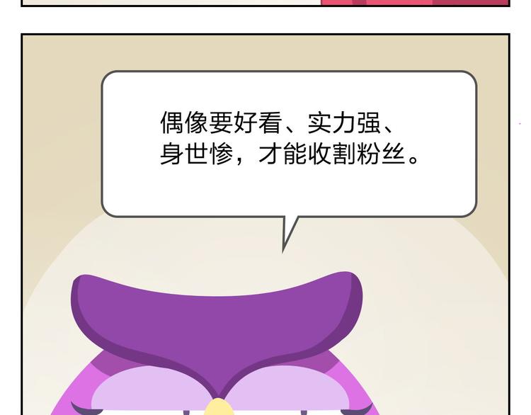 《消消乐萌萌团》第33话 想成为的人 第21页