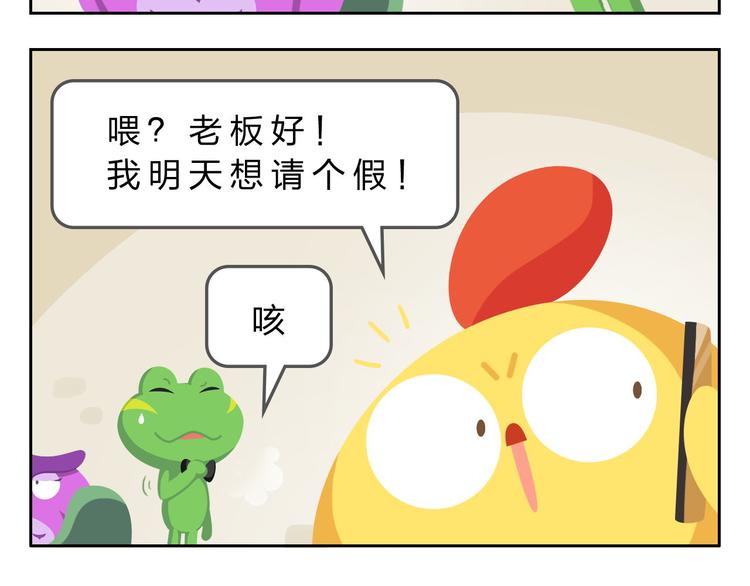 《消消乐萌萌团》第33话 想成为的人 第24页