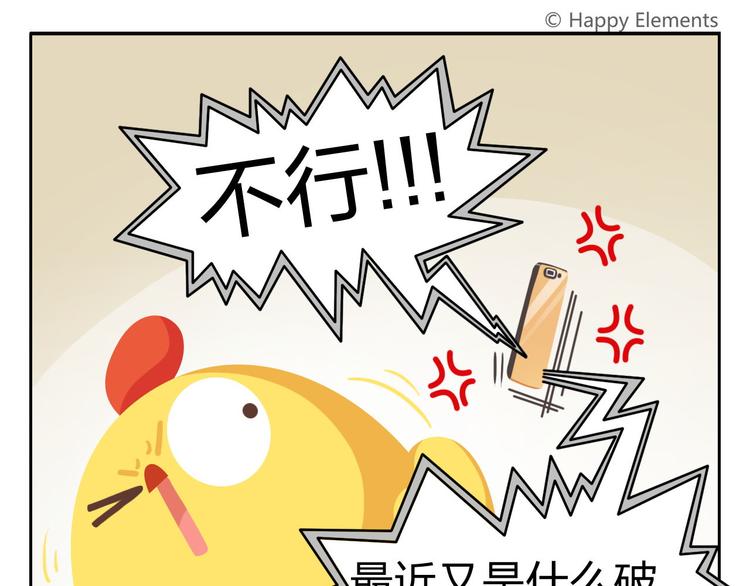 《消消乐萌萌团》第33话 想成为的人 第25页