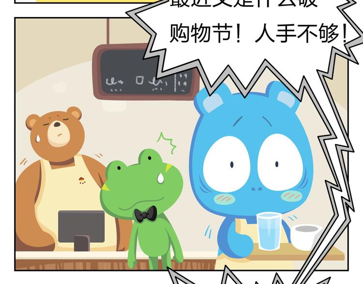 《消消乐萌萌团》第33话 想成为的人 第26页