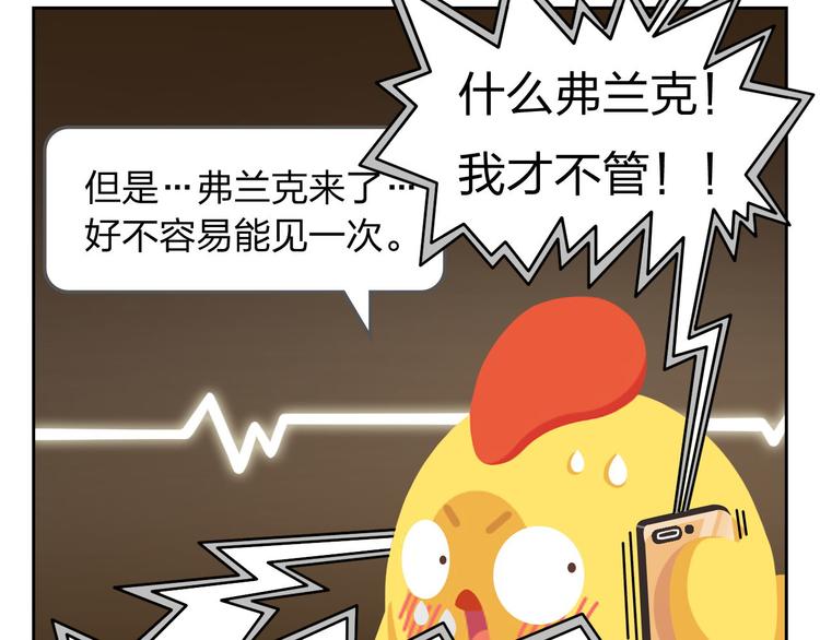 《消消乐萌萌团》第33话 想成为的人 第27页