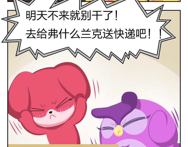 《消消乐萌萌团》第33话 想成为的人 第28页