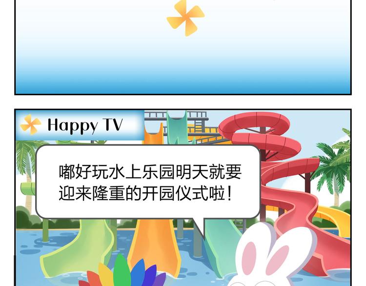 《消消乐萌萌团》第33话 想成为的人 第2页