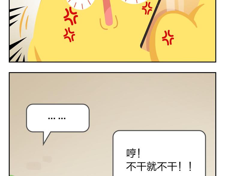 《消消乐萌萌团》第33话 想成为的人 第31页