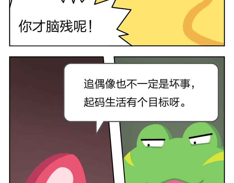《消消乐萌萌团》第33话 想成为的人 第35页