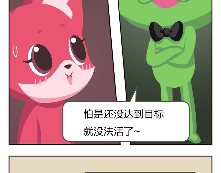 《消消乐萌萌团》第33话 想成为的人 第36页