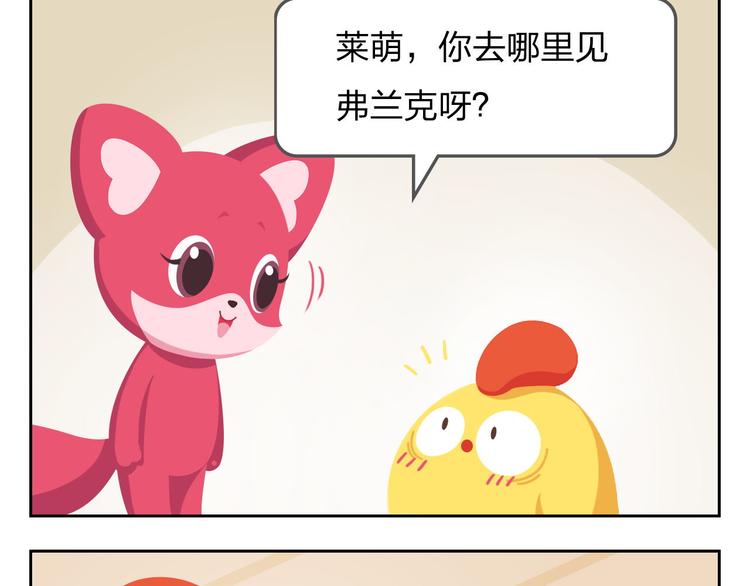 《消消乐萌萌团》第33话 想成为的人 第37页