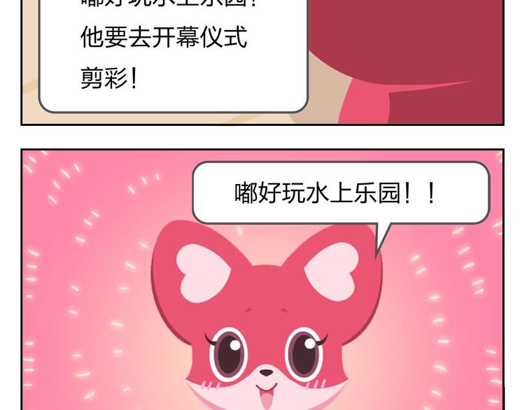 《消消乐萌萌团》第33话 想成为的人 第39页