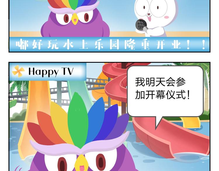 《消消乐萌萌团》第33话 想成为的人 第3页