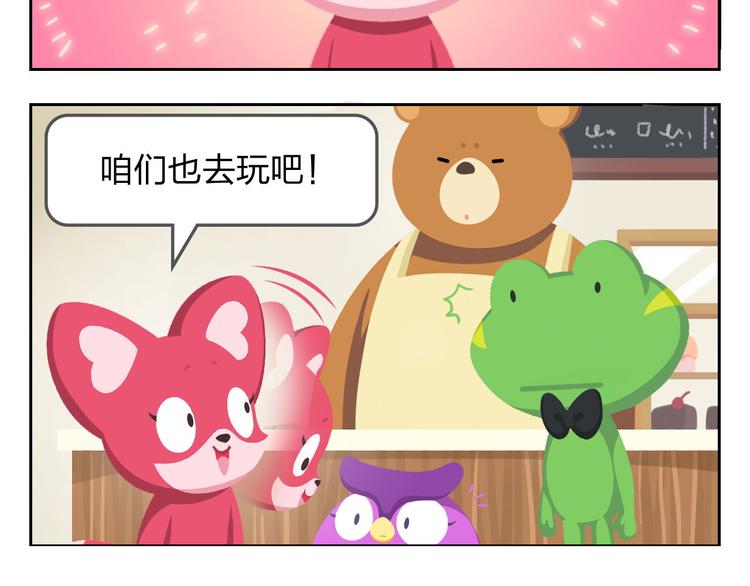 《消消乐萌萌团》第33话 想成为的人 第40页