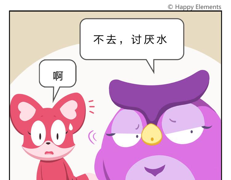 《消消乐萌萌团》第33话 想成为的人 第41页