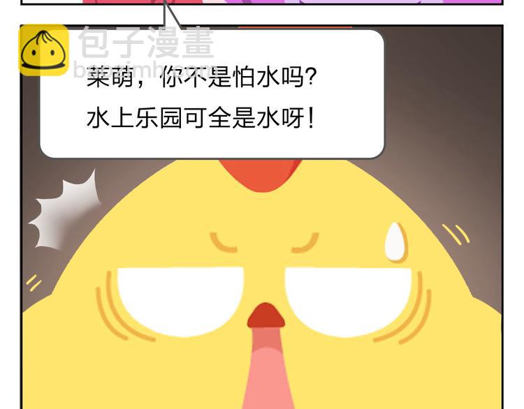 《消消乐萌萌团》第33话 想成为的人 第42页