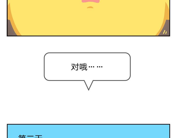 《消消乐萌萌团》第33话 想成为的人 第43页