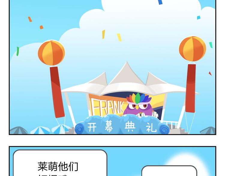 《消消乐萌萌团》第33话 想成为的人 第45页