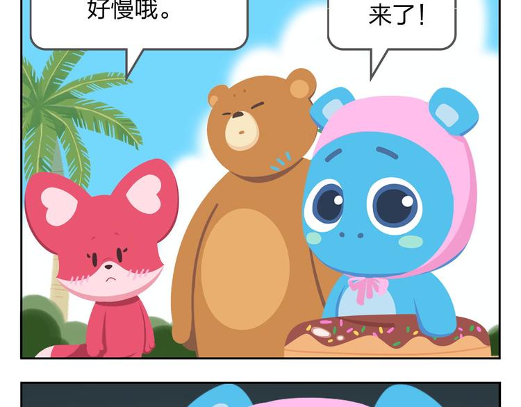 《消消乐萌萌团》第33话 想成为的人 第46页